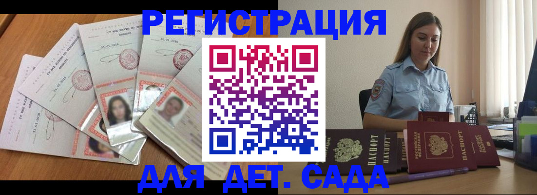 регистрация для дет. сада в Сасово