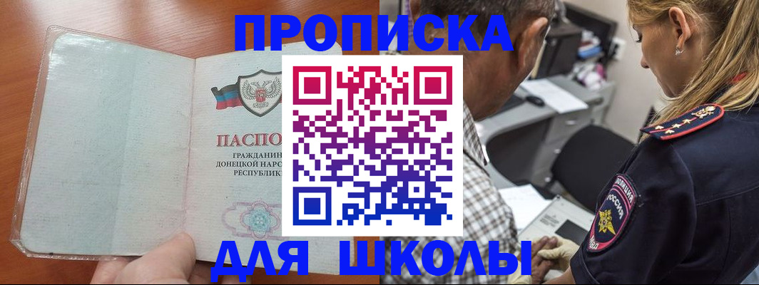 прописка ребенка в Сасово