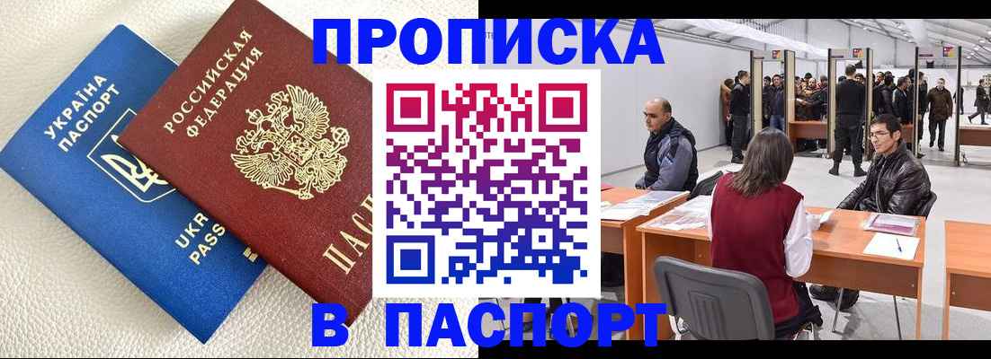 временная регистрация недорого в Сасово